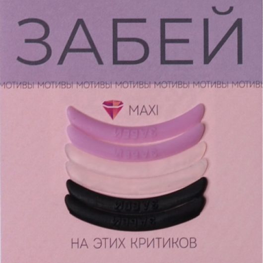 Vinogradova Комплект оболочек- мотивы "Забей"