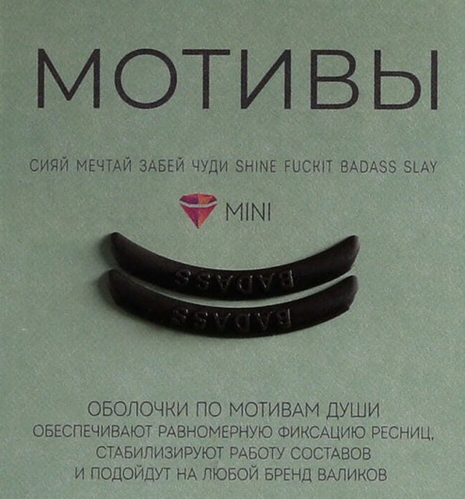 Vinogradova Оболочки - мотивы "Badass", черный, 1 пара